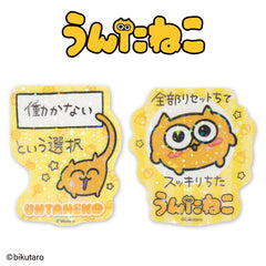 【予約商品】うんたねこ コラボ ステッカークリア