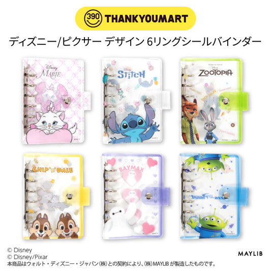 ディズニー/ピクサー デザイン 6リングシールバインダー