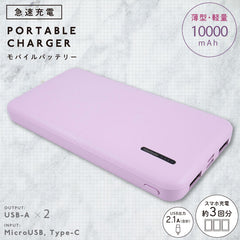 モバイルバッテリー 10000mAh