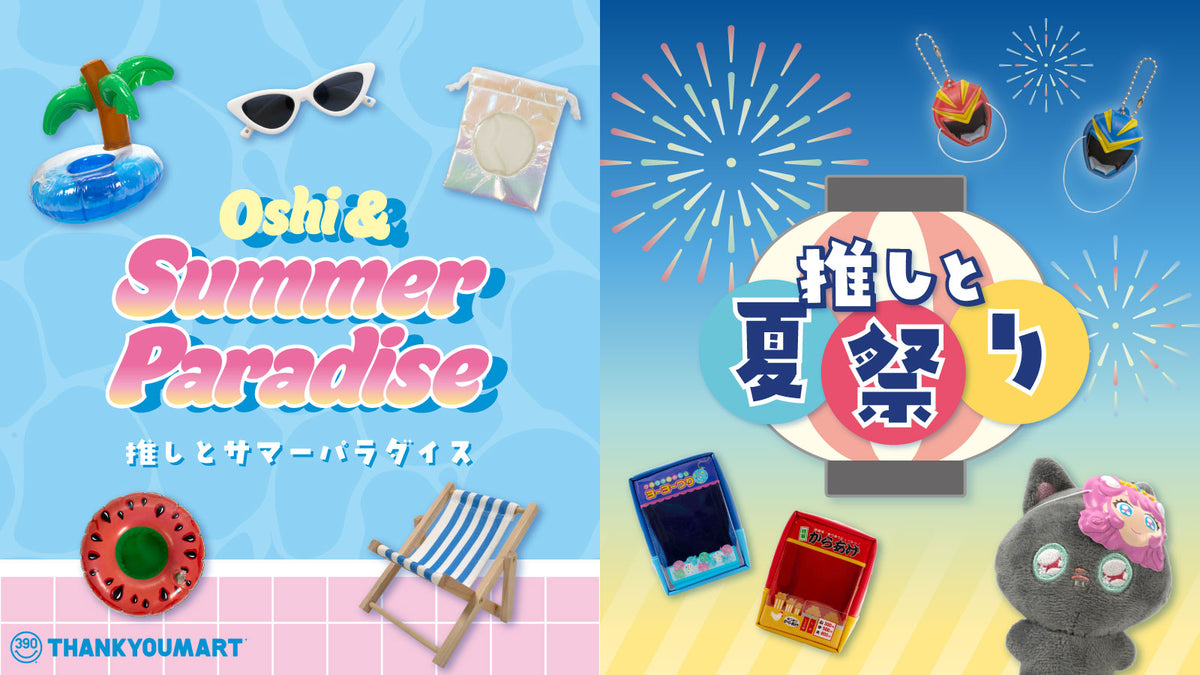 5/29(金)12:00～ 先行予約受付中！