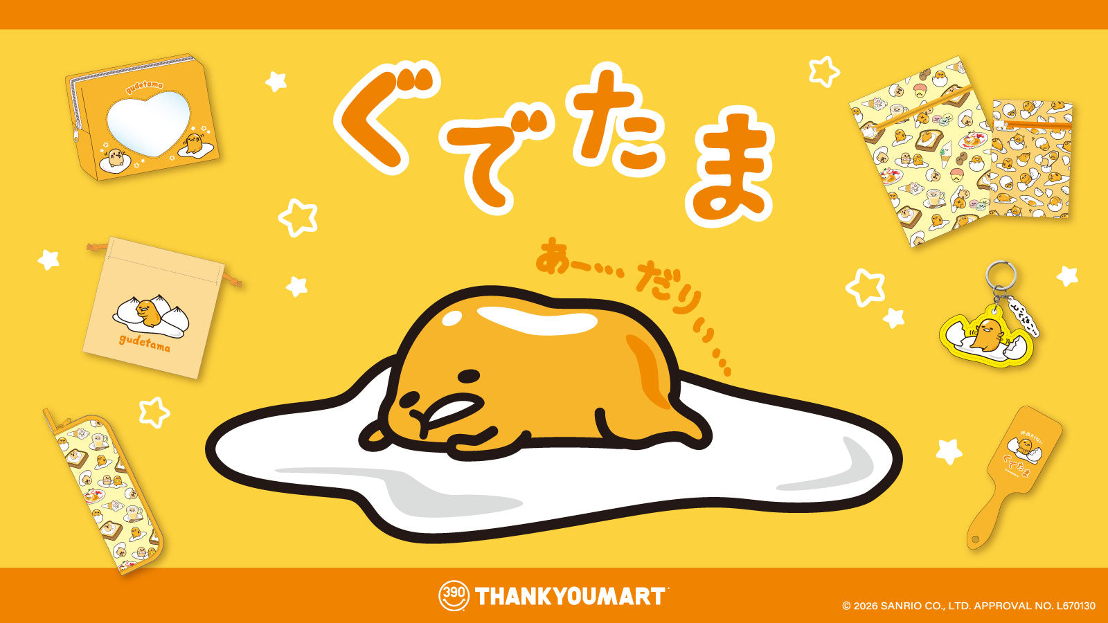 サンキューマート ONLINE SHOP