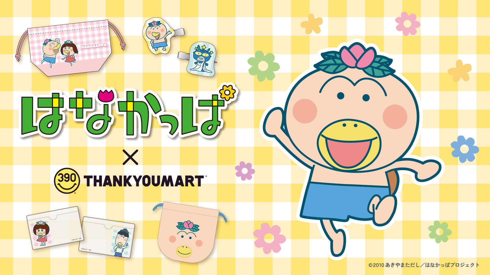サンキューマート ONLINE SHOP