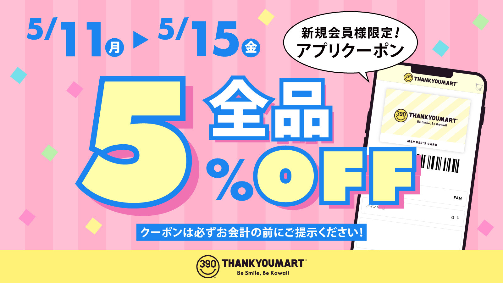 サンキューマート ONLINE SHOP