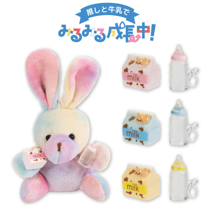 【予約商品】推しと牛乳でミルミル成長中 ぬいぐるみ用パーツ2P