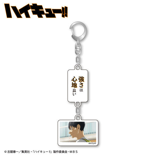 ハイキュー!! コラボ アクリルキーホルダー