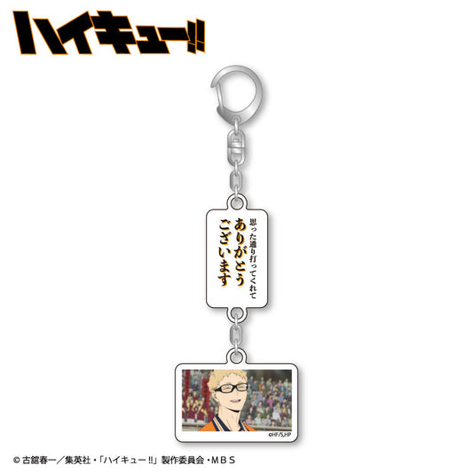 ハイキュー!! コラボ アクリルキーホルダー