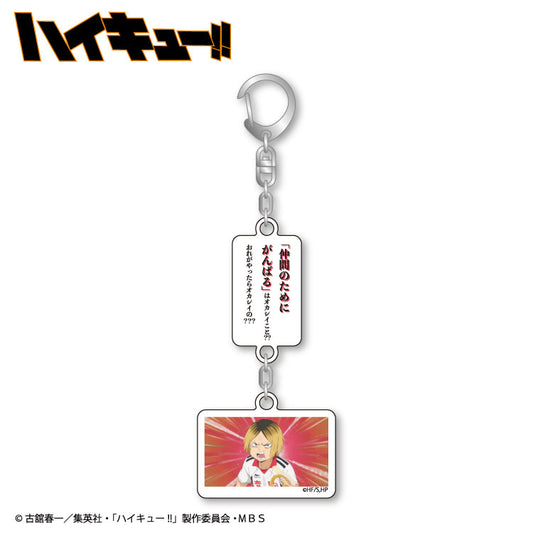 ハイキュー!! コラボ アクリルキーホルダー