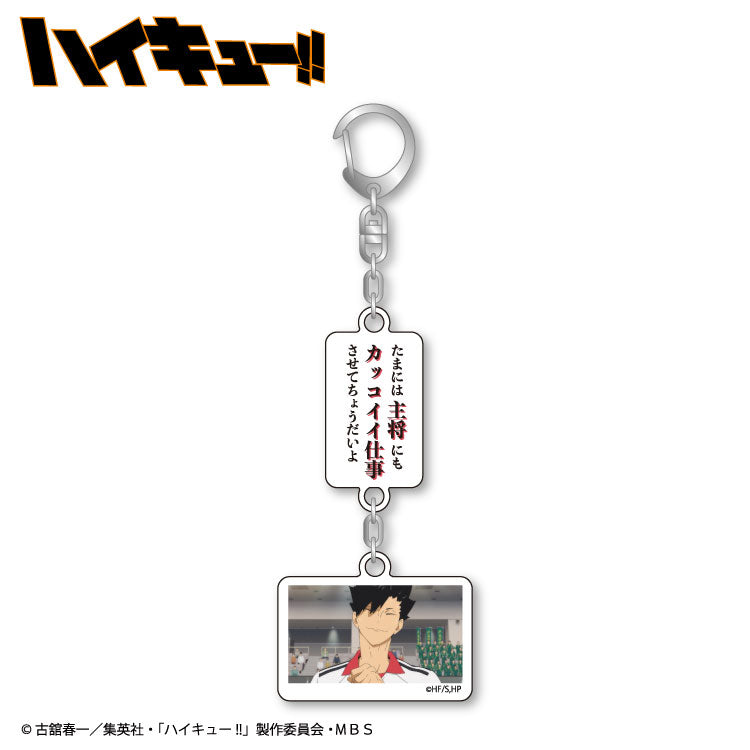ハイキュー!! コラボ アクリルキーホルダー