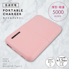 モバイルバッテリー 5000mAh