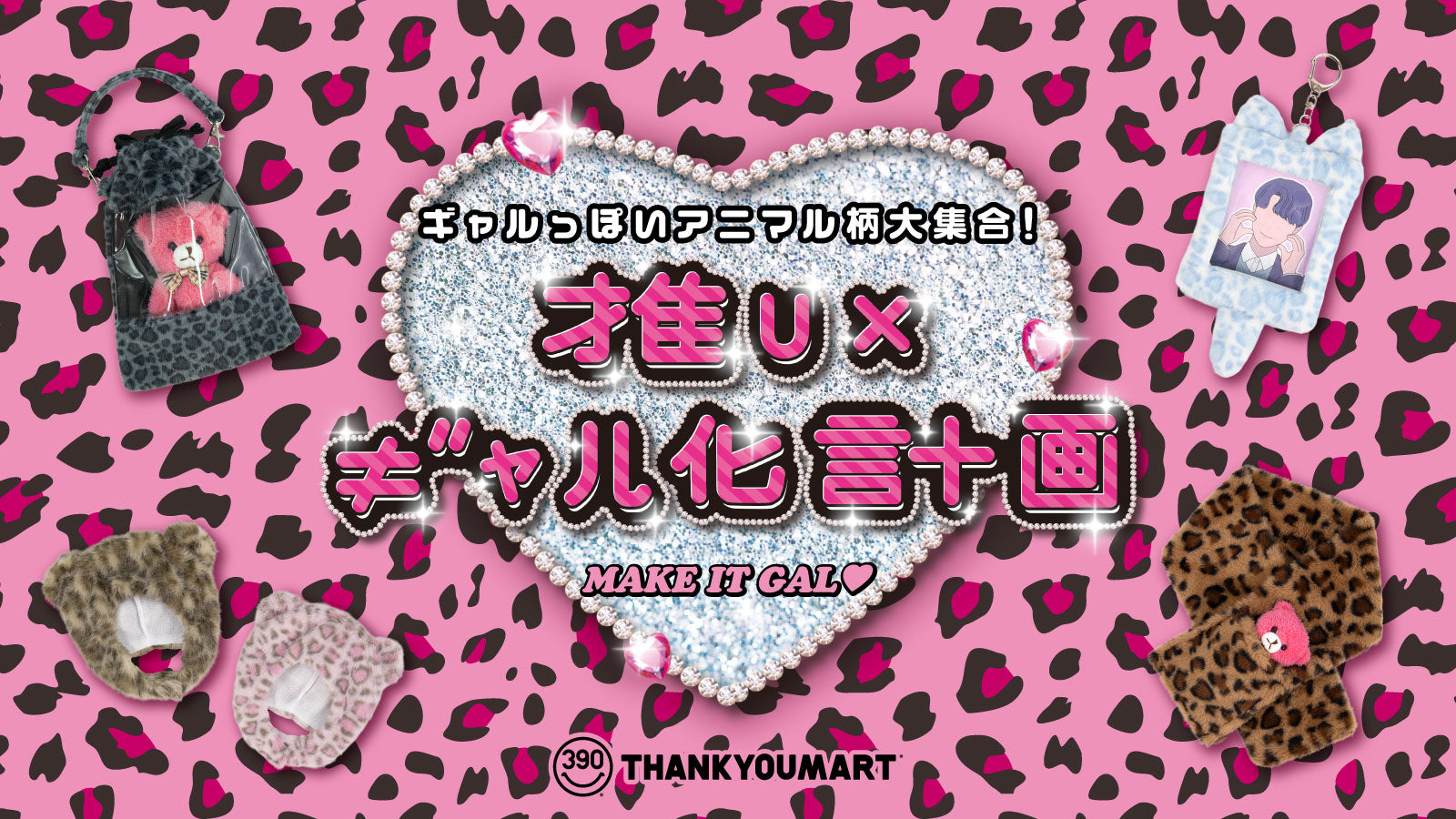 サンキューマート ONLINE SHOP
