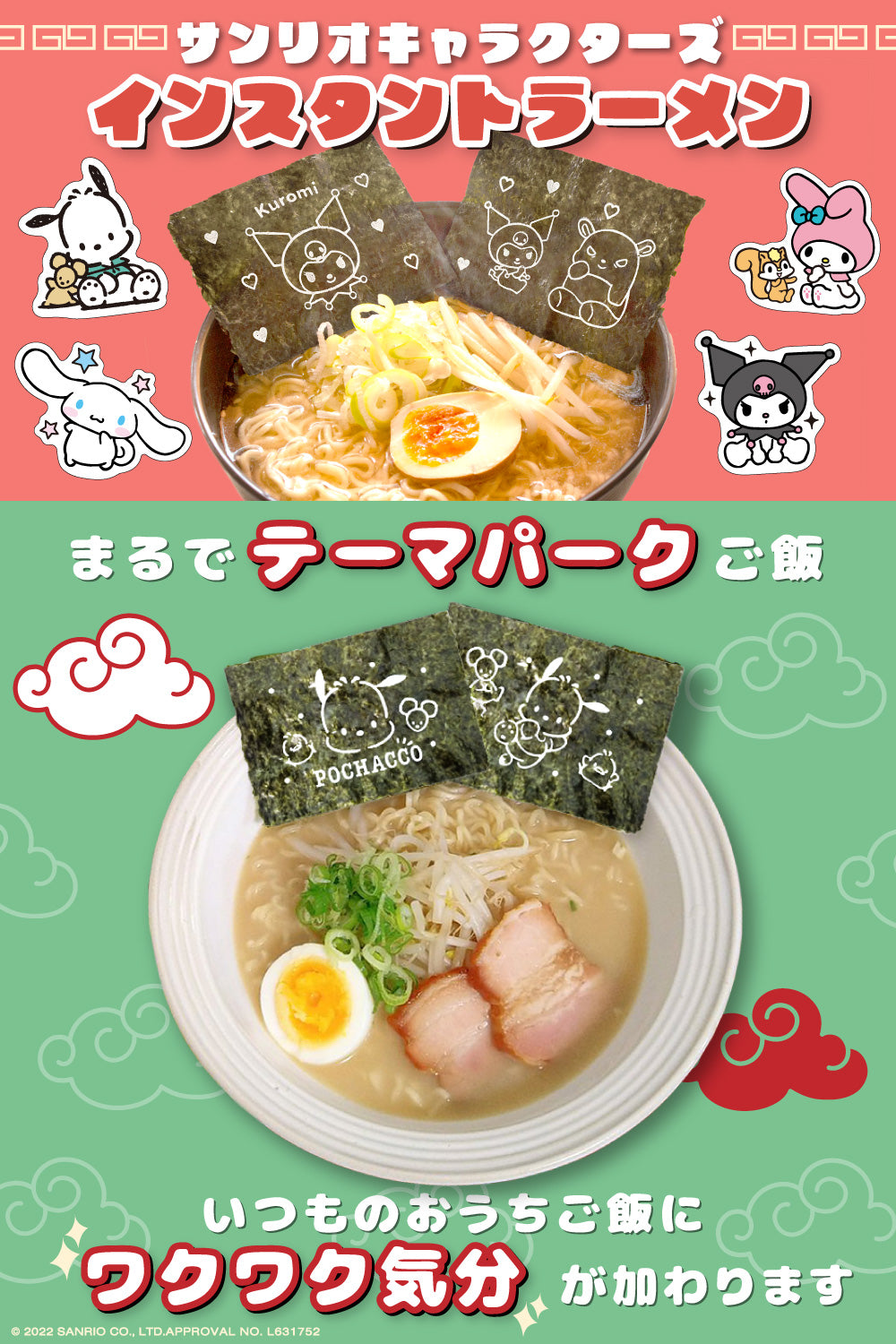 サンリオキャラクターズ コラボ インスタントラーメン