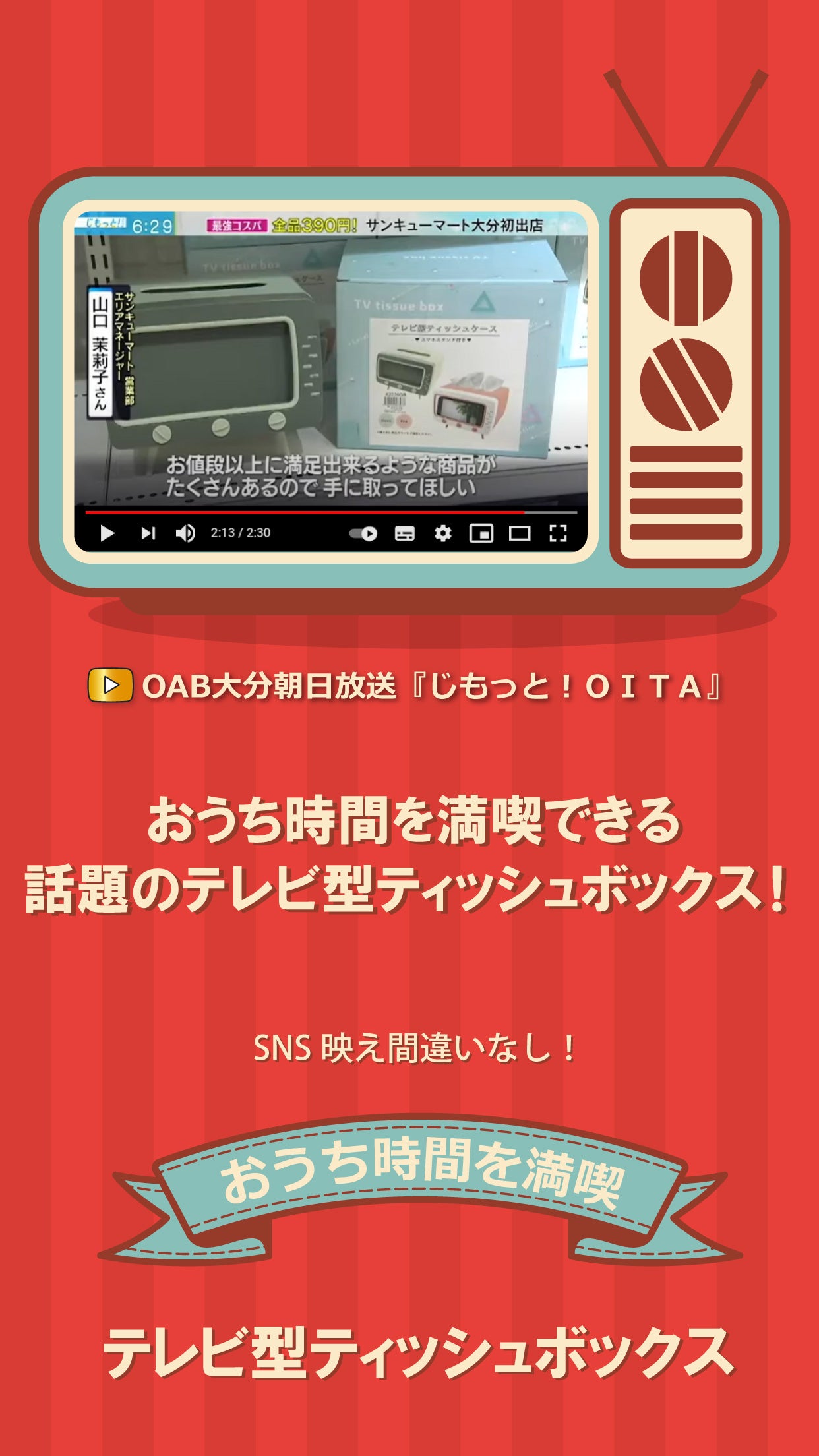 テレビ型ティッシュボックス